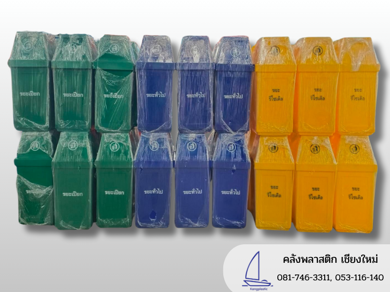 ถังขยะพลาสติก ถังขยะพลาสติก