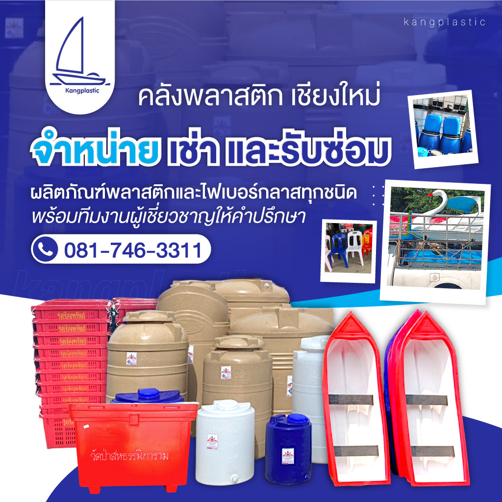 52323407-mobile-คลังพลาสติก-เชียงใหม่-(161000)